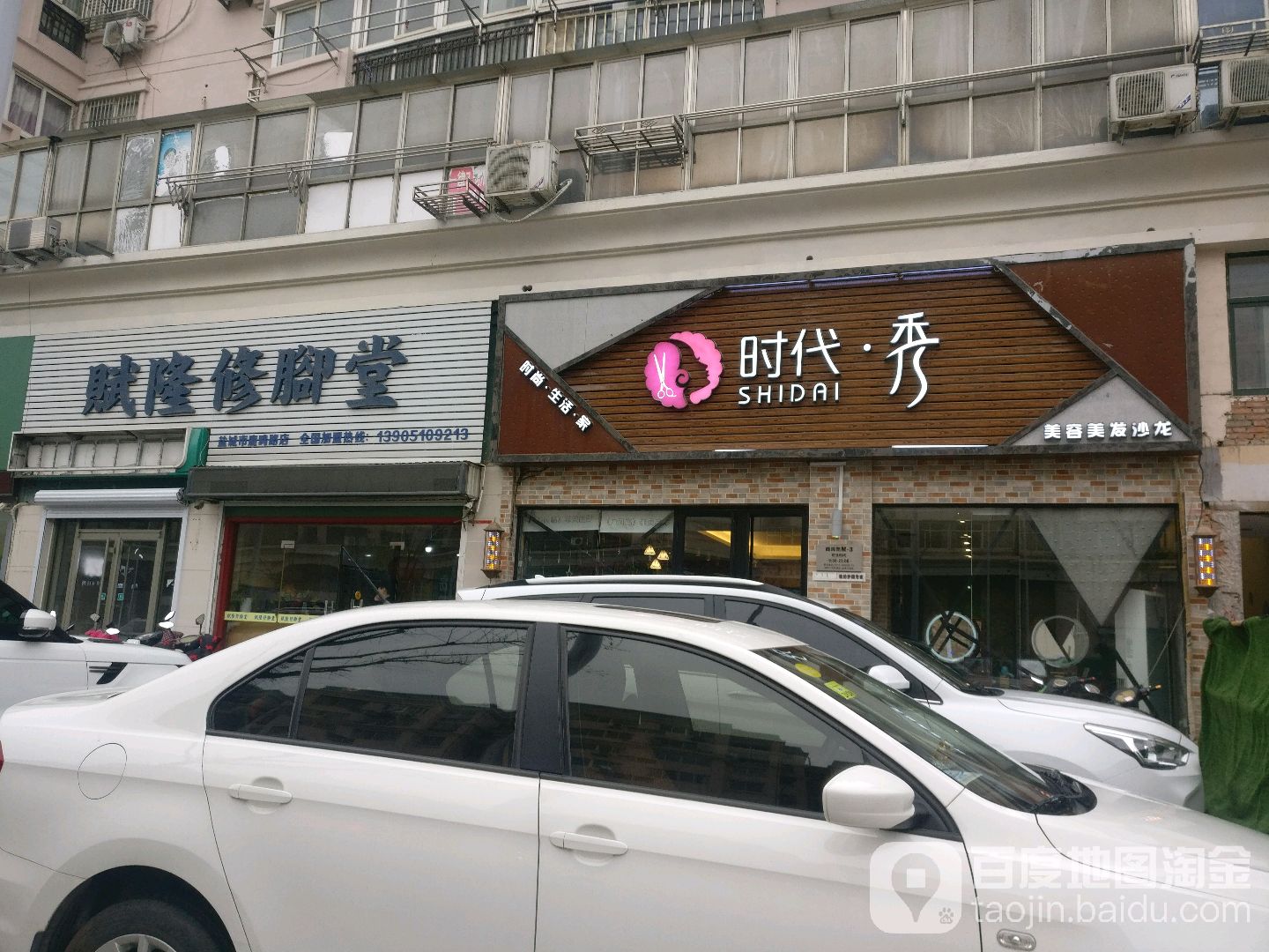 赋隆修脚堂(盐城鹿鸣路店)