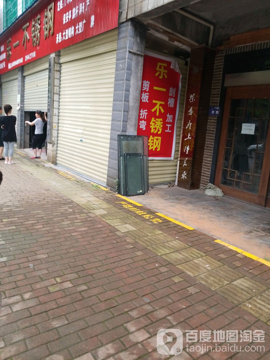 乐一不锈钢(滨江路店)