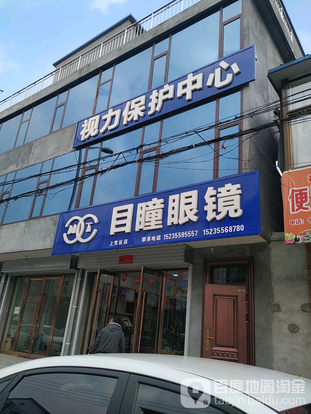 目瞳眼镜(光明西巷店)