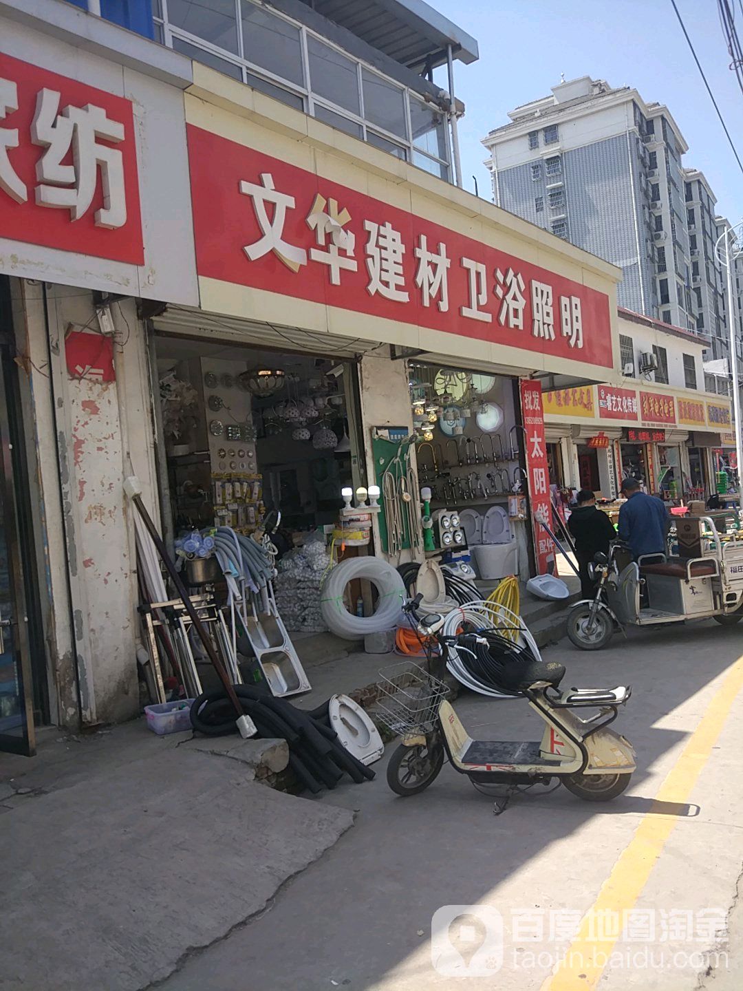 文华建材批发