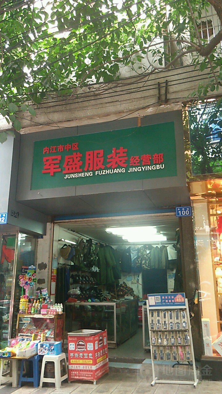 军盛服饰经营部