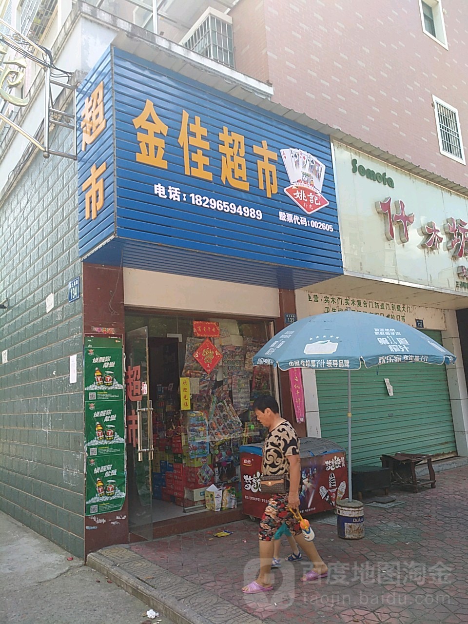 金佳超市(赤土板路店)