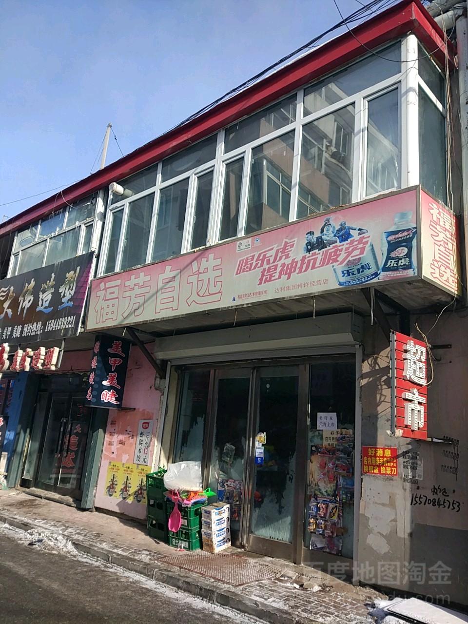 福方商店