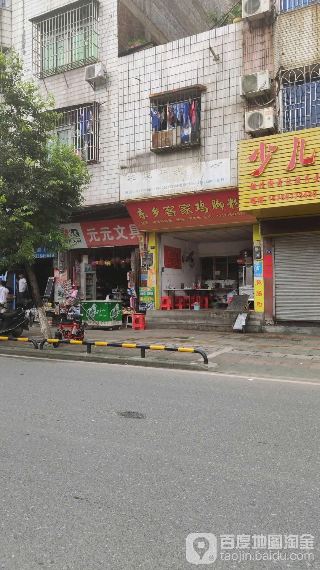 元元文具