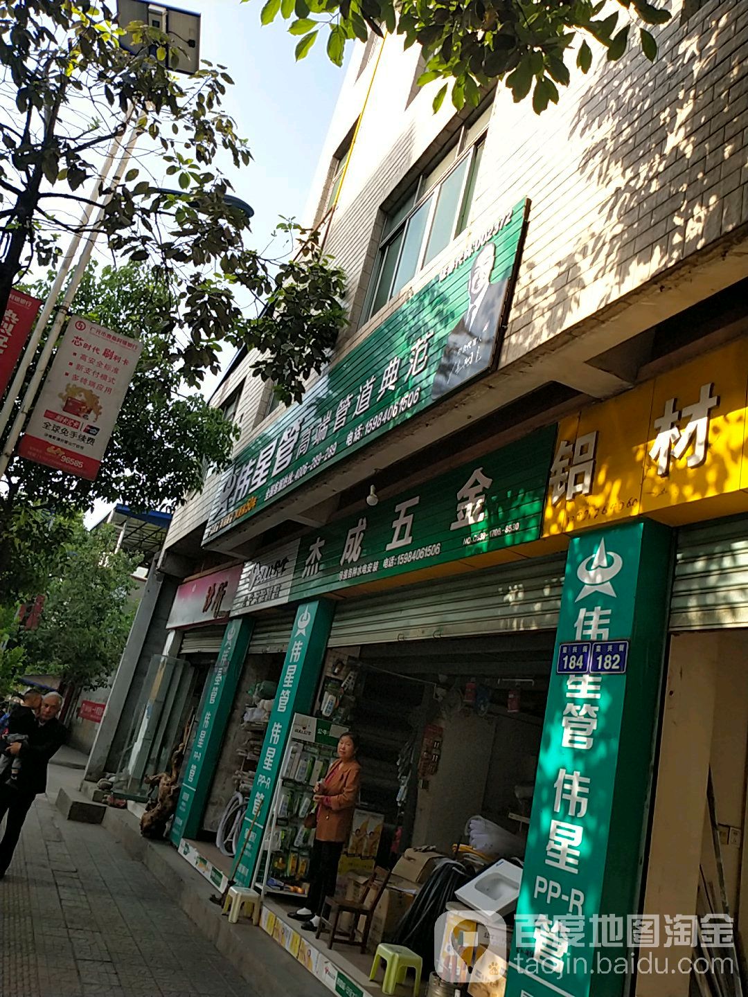 杰成五金