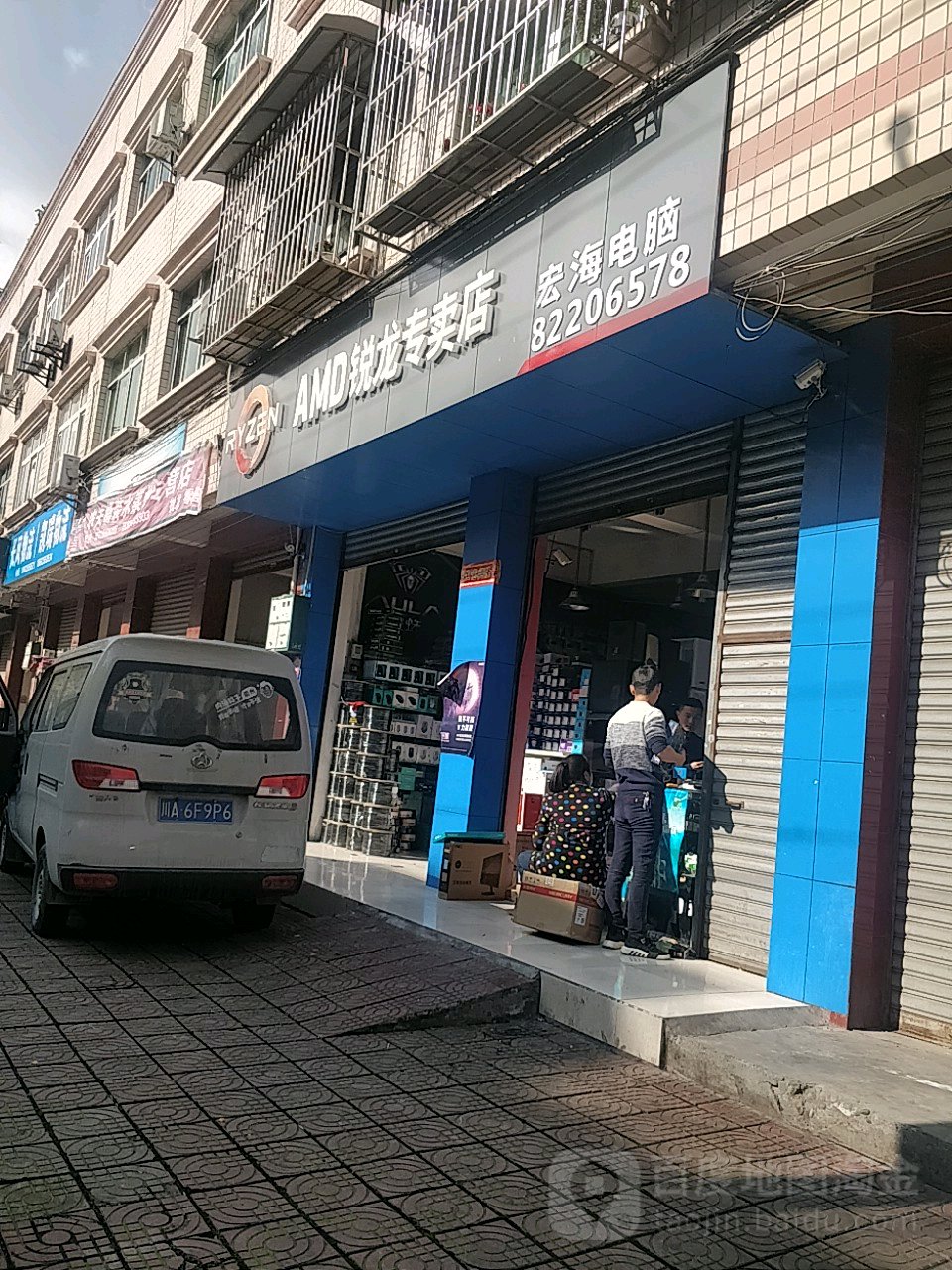 宏海电脑批发中心