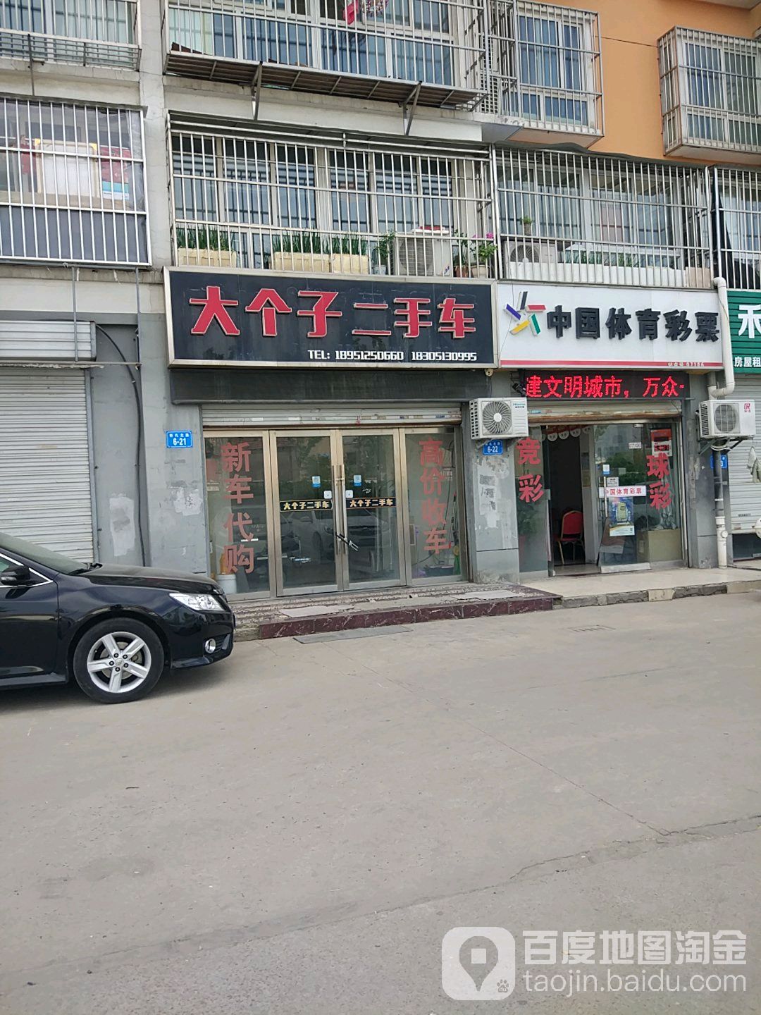 大个子二手车