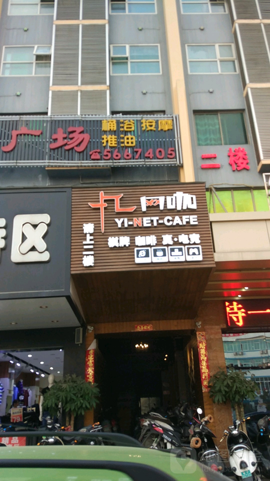 忆网咖(邕武店)