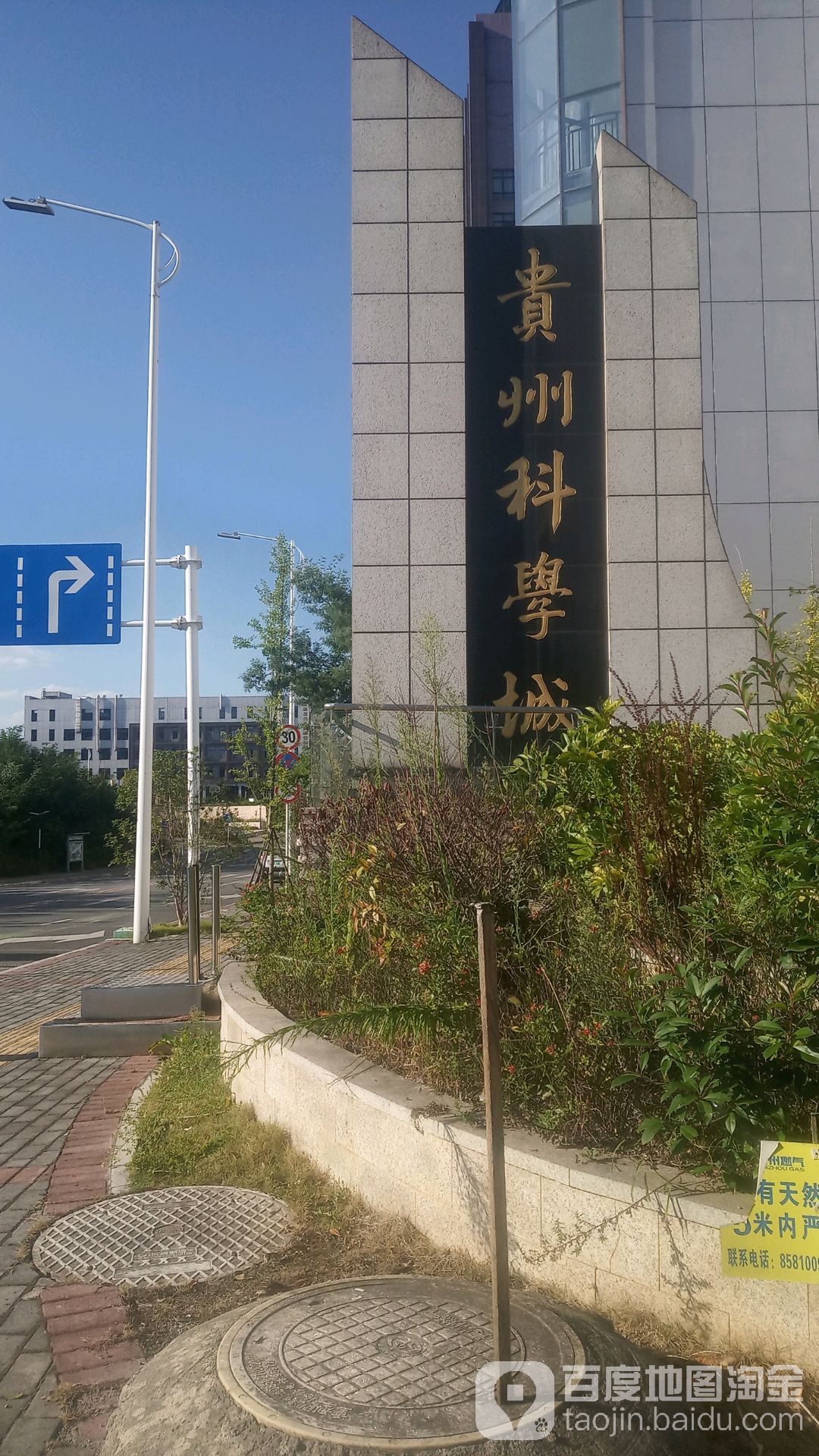 贵州科学城