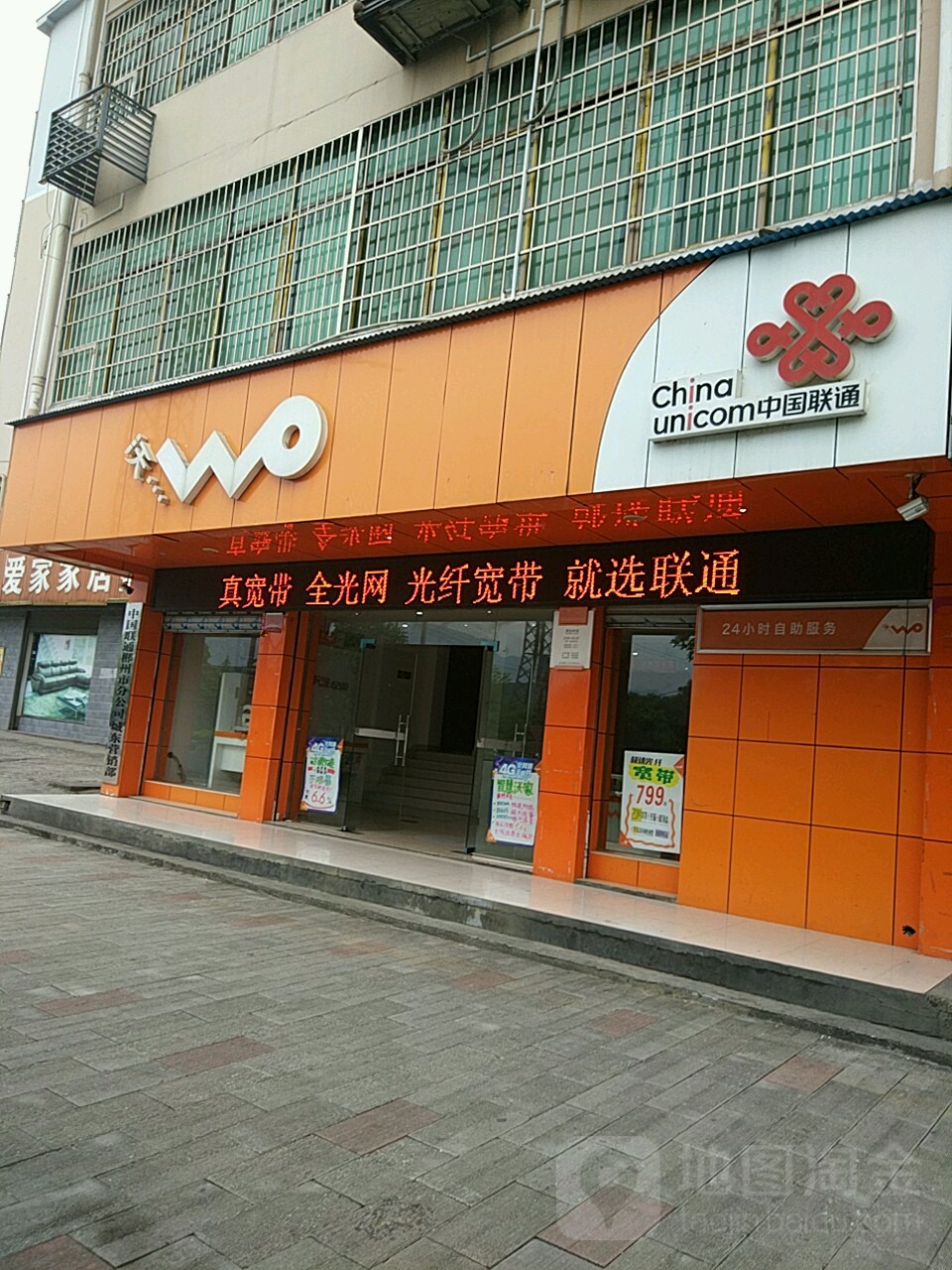中国联通(郴州大道店)