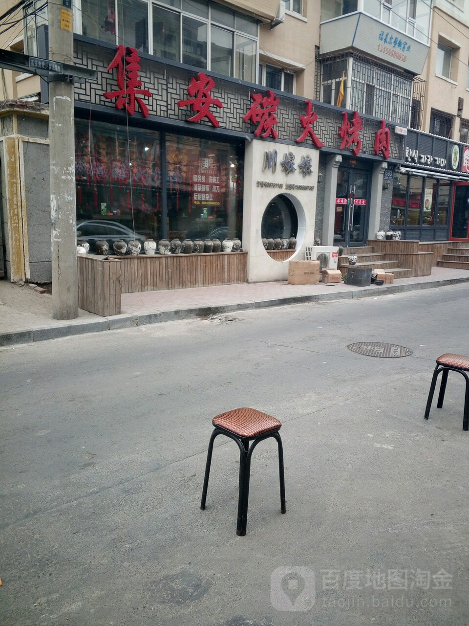 集安碳火烤肉(隆礼胡同店)