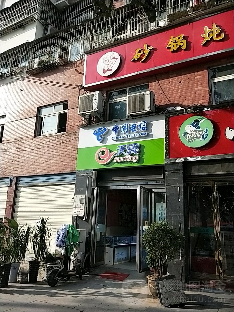 中国电信(富强路店)