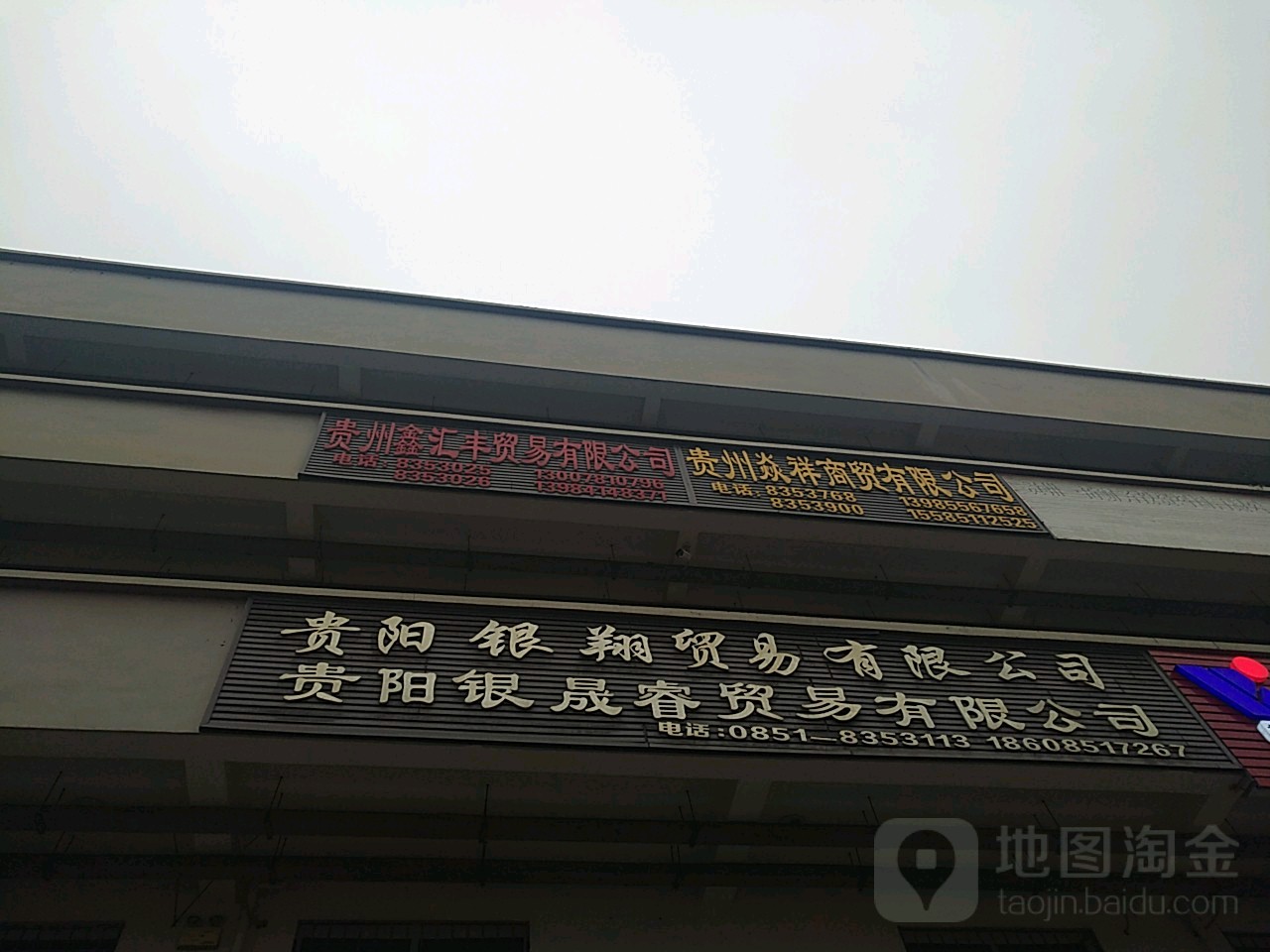 贵州银翔贸易有限公司