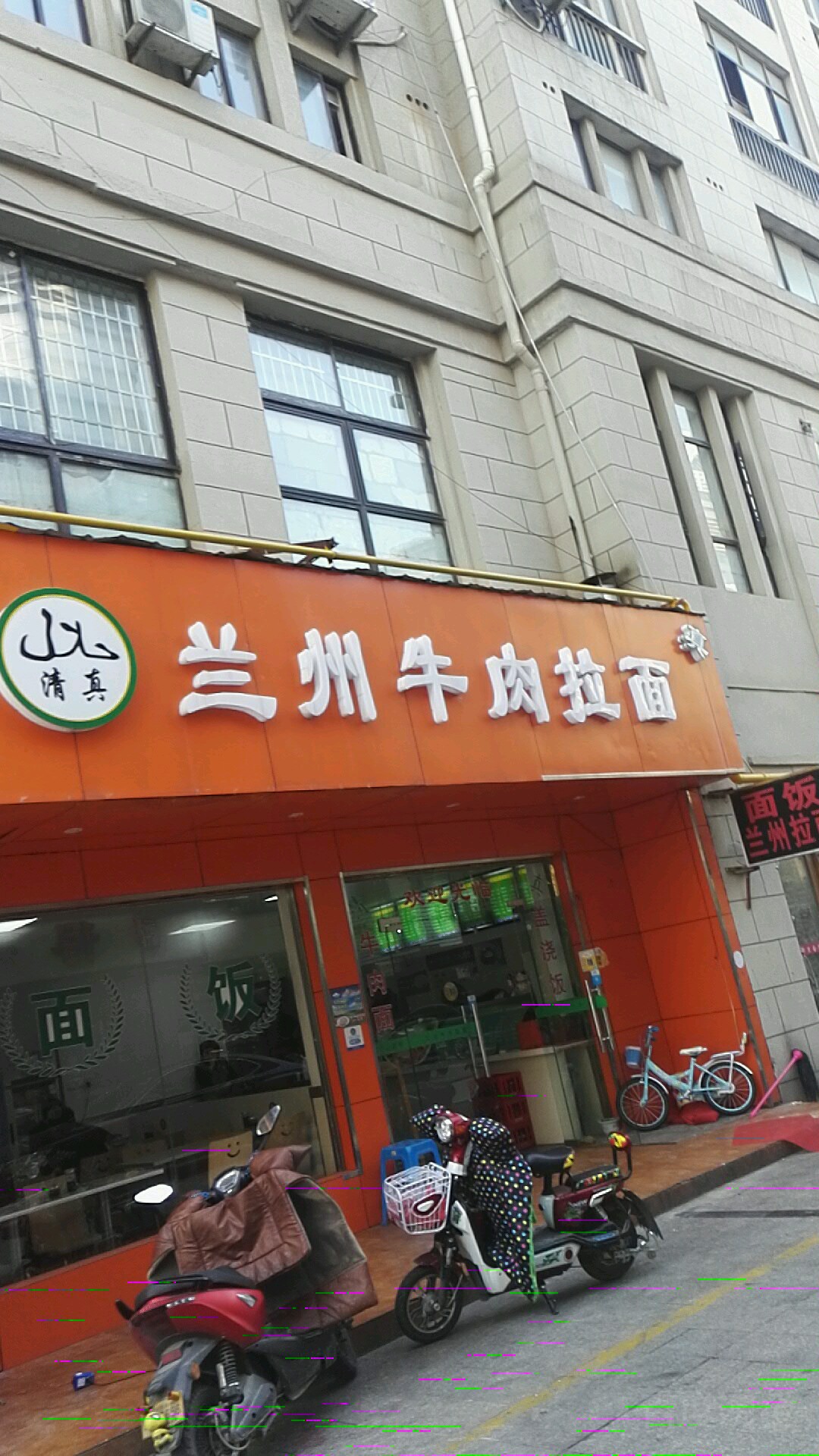 清真兰州牛肉面(邻里广场店)