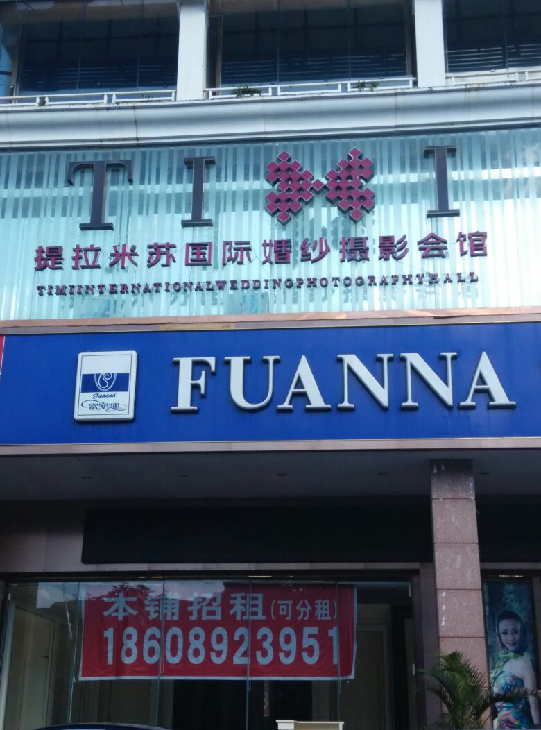 三亚提拉米苏国际婚纱摄影会馆(年度优质三亚店)