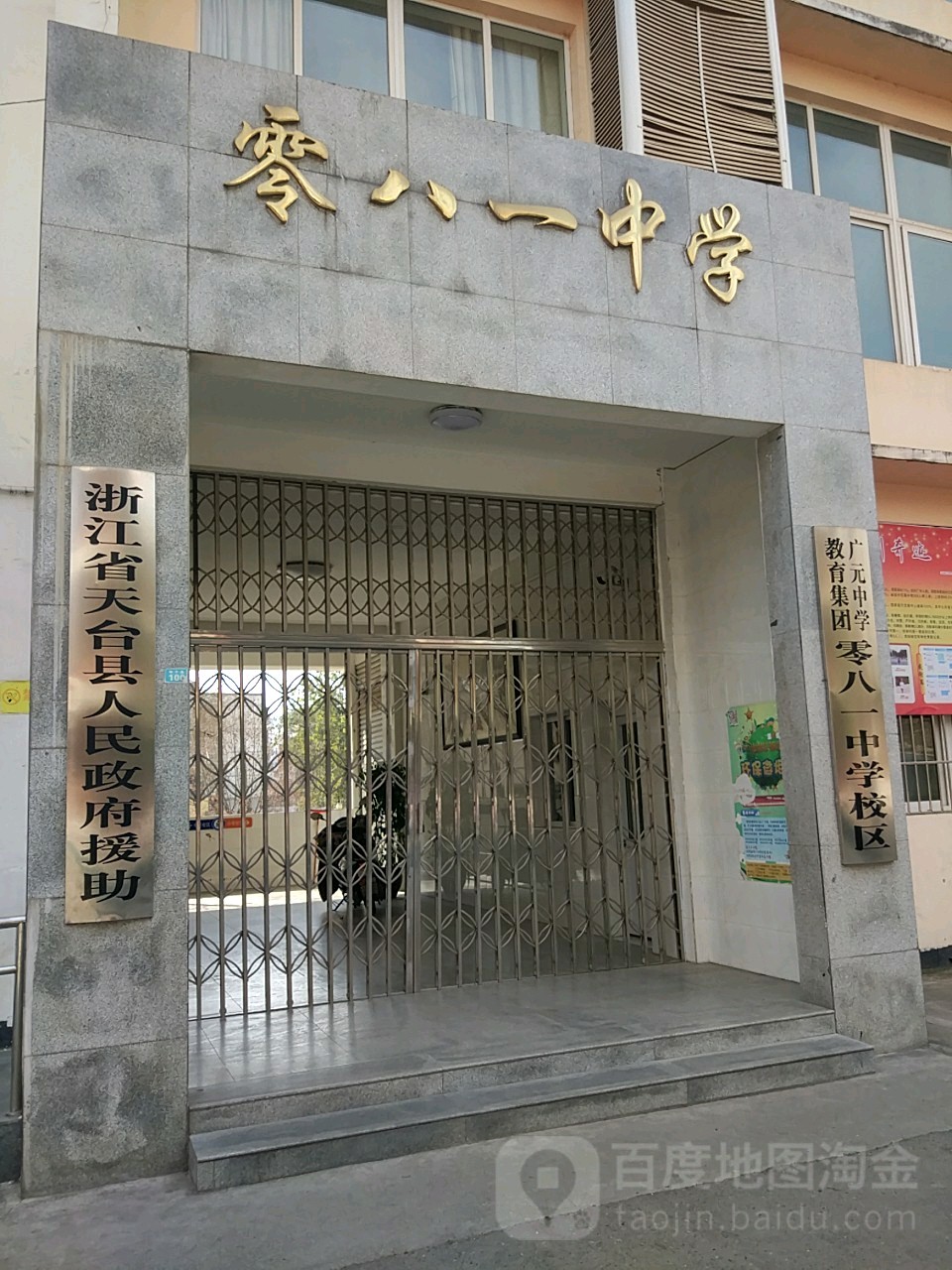 四川省广元市零八一中学