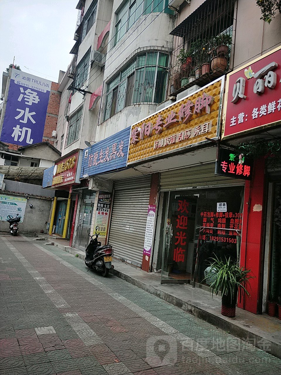 紫阳专业修脚(西内环路店)