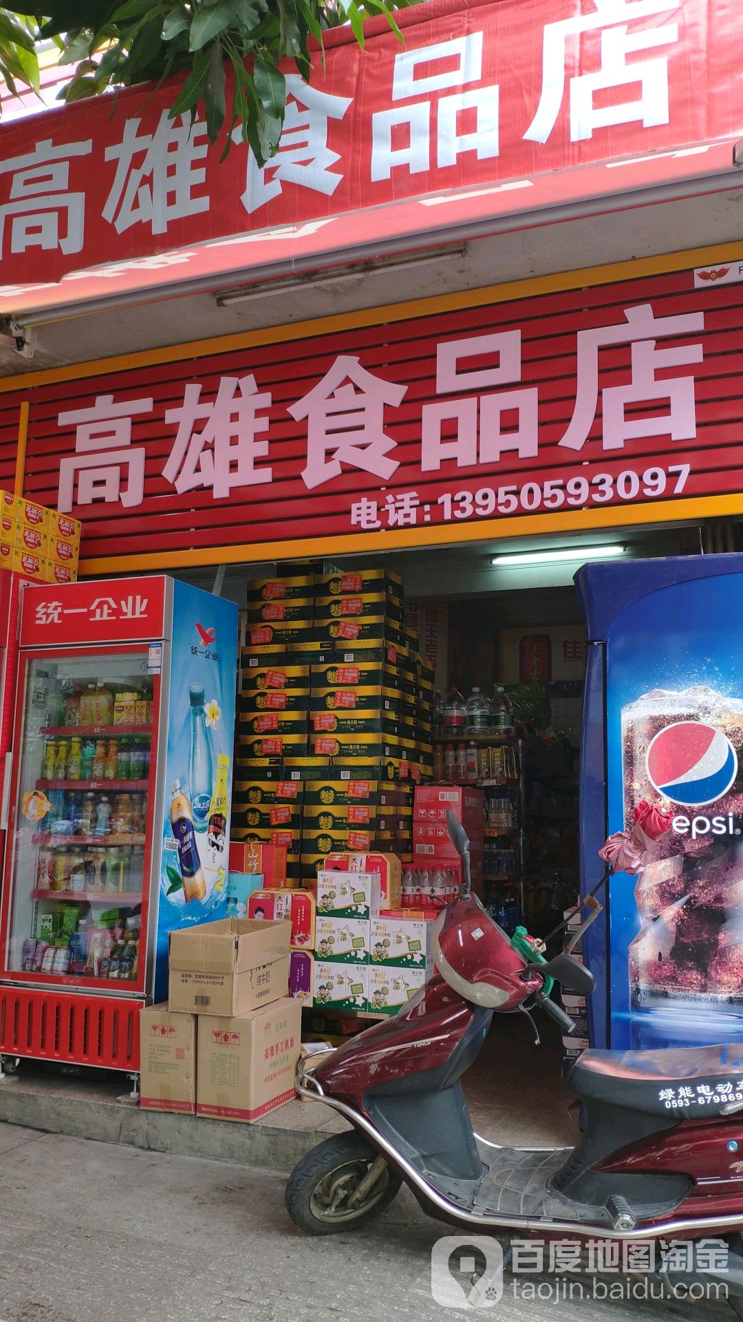 高雄食品店