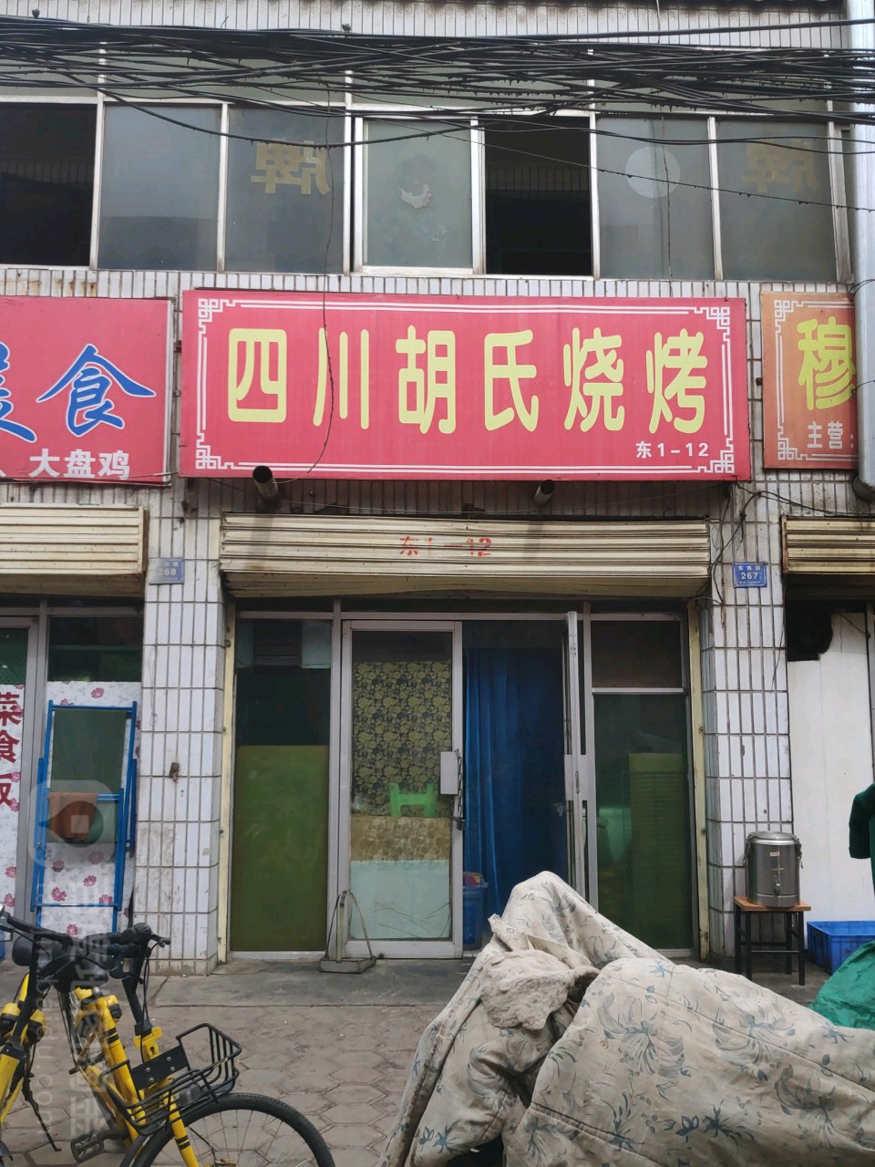 四川胡氏烧烤