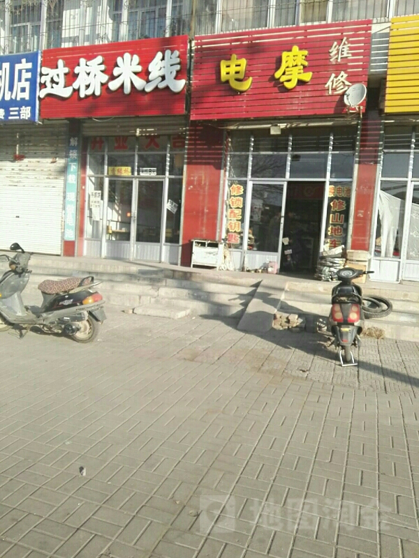 电摩维休(北坛东街店)