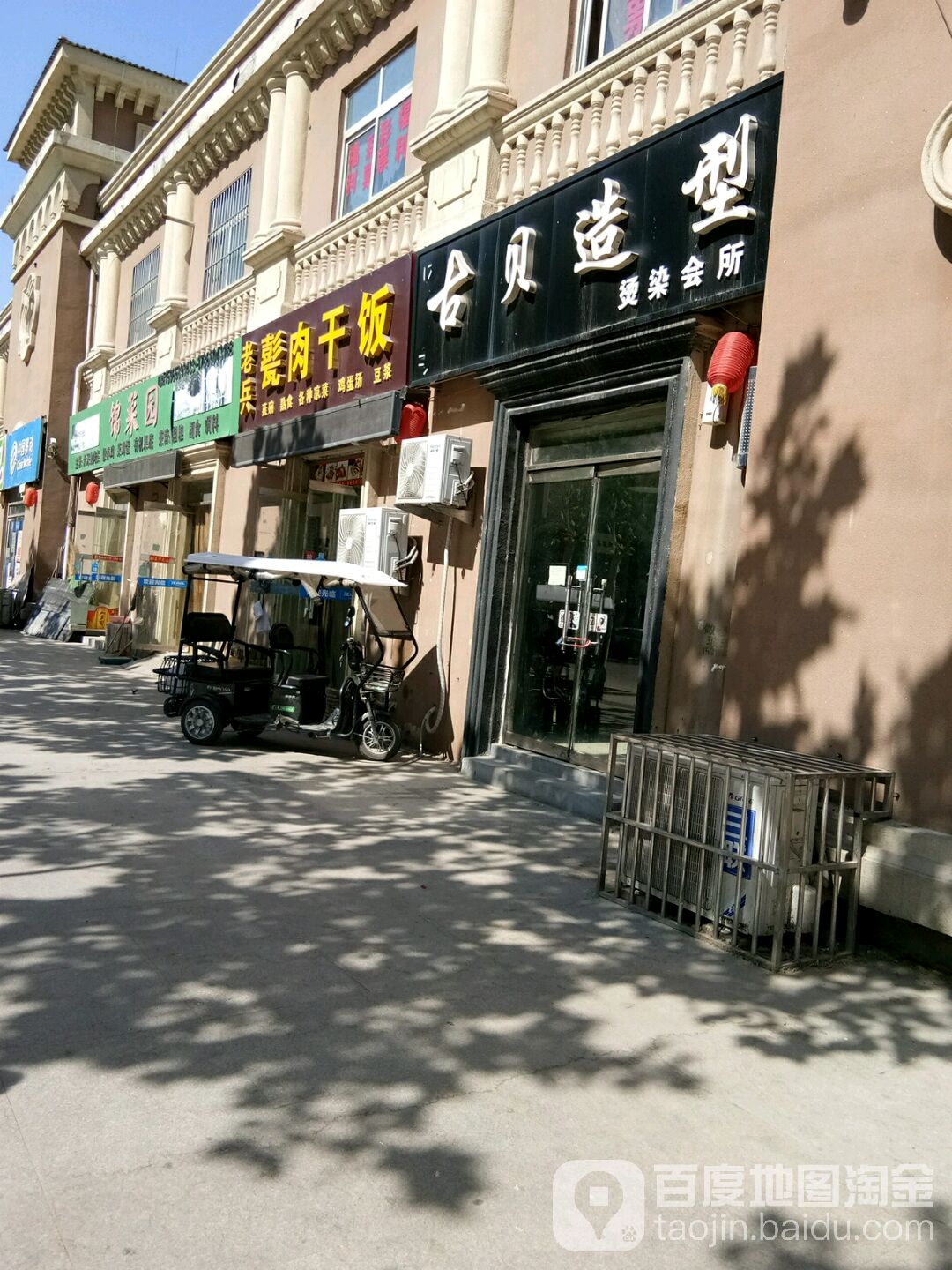 古贝造型(昌邑路店)