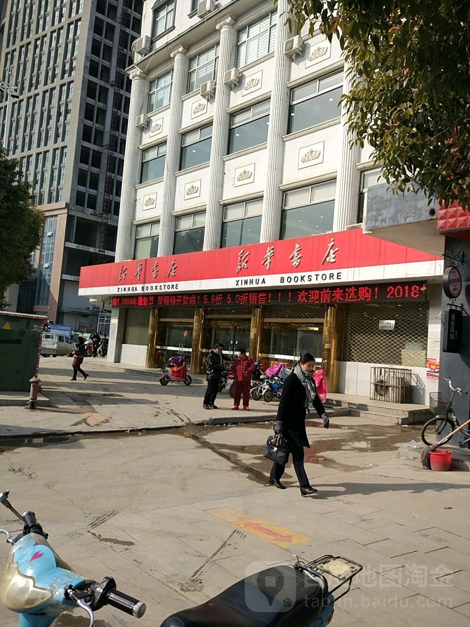 遂平县新华书店(建设路店)