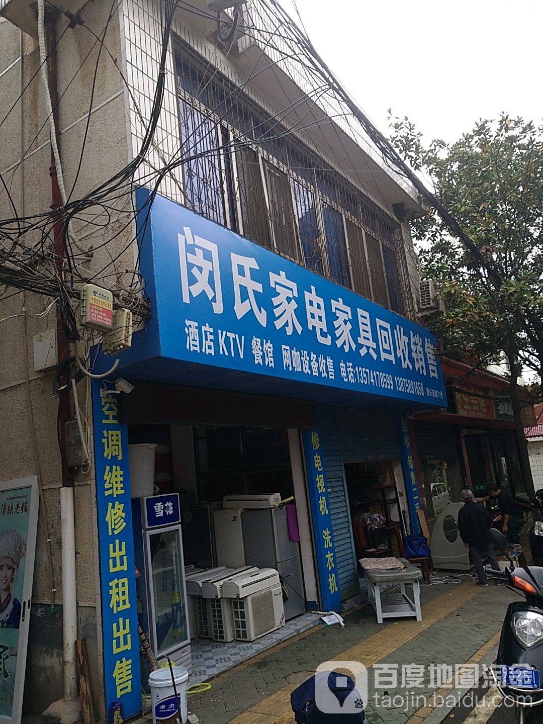 闵氏家电厨具回收销售