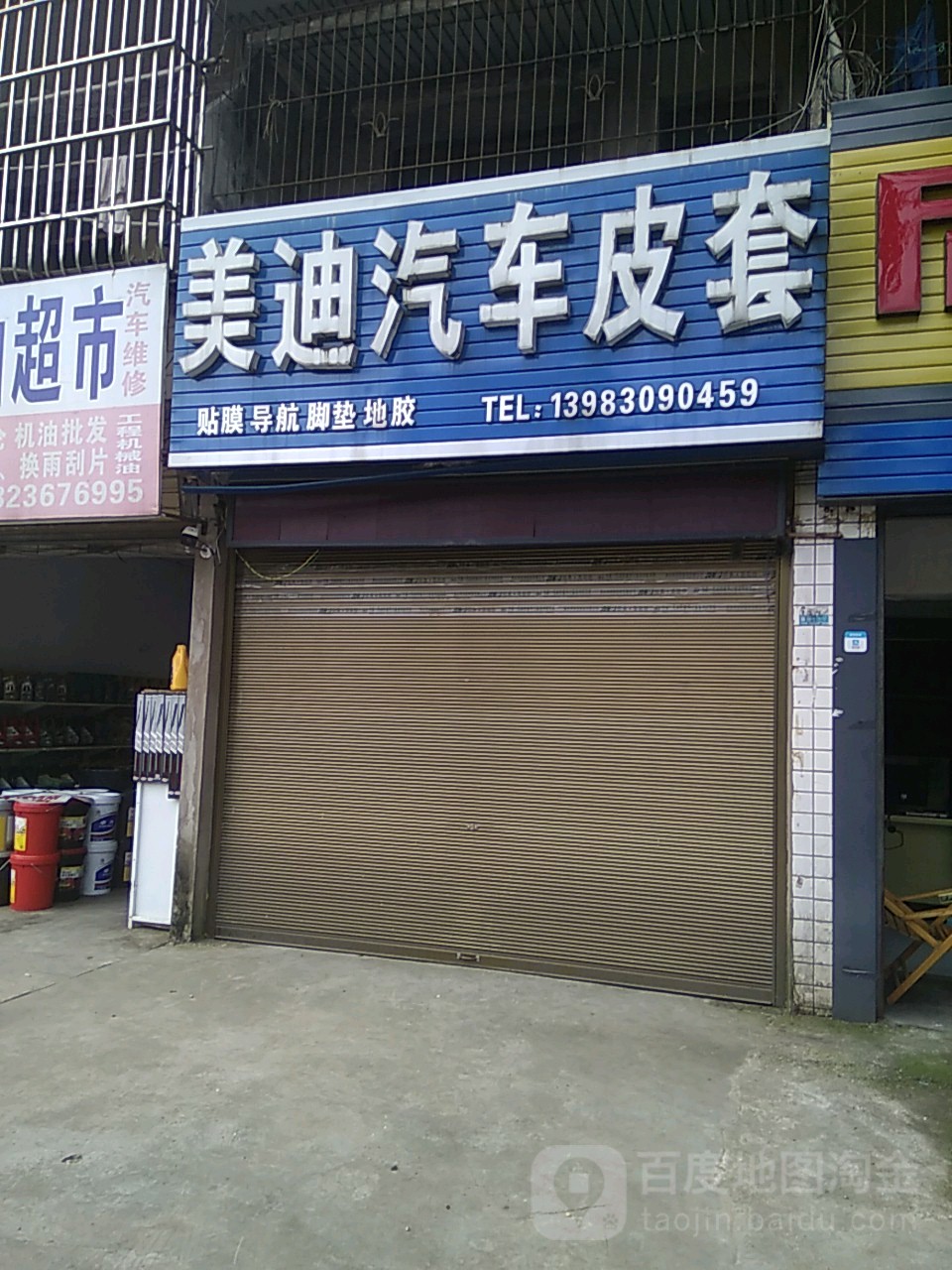 美迪骑车装饰