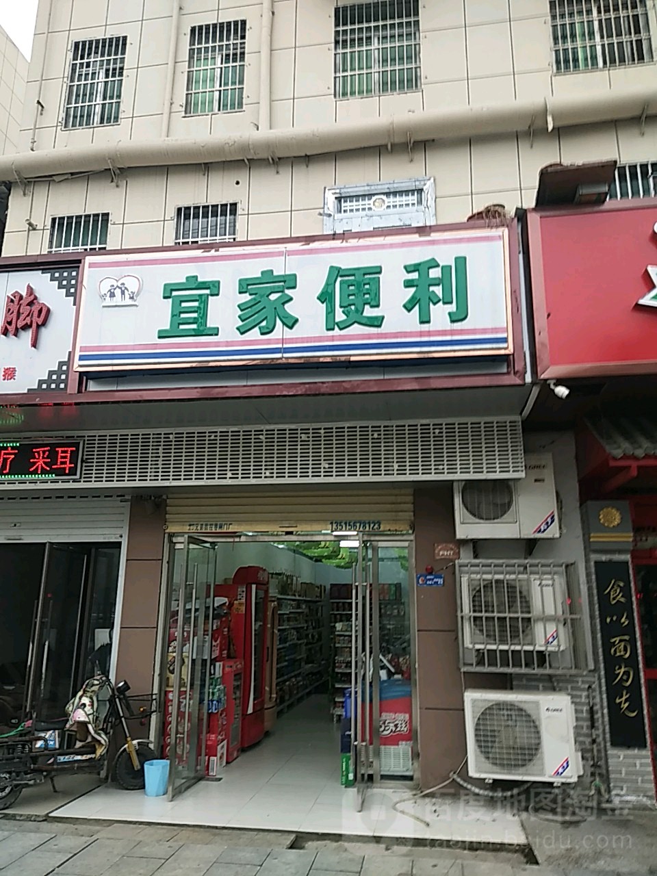 宜佳便利(颍河东路店)