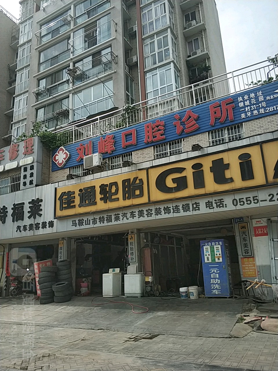 刘峰口腔诊所