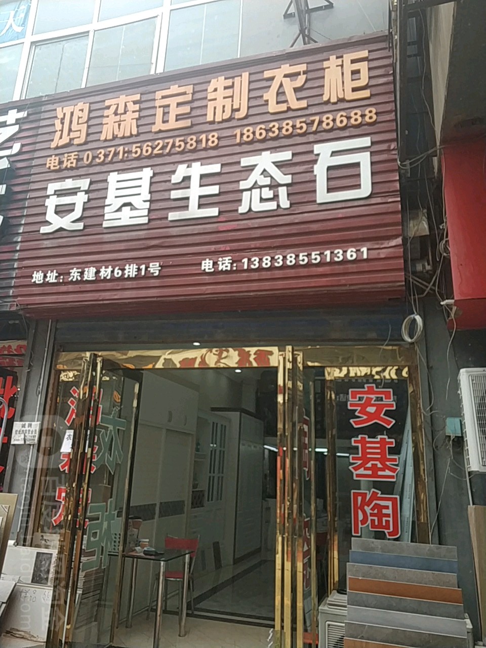 衣柜定制安基陶瓷(中国郑州建材大世界建业置地广场东南店)