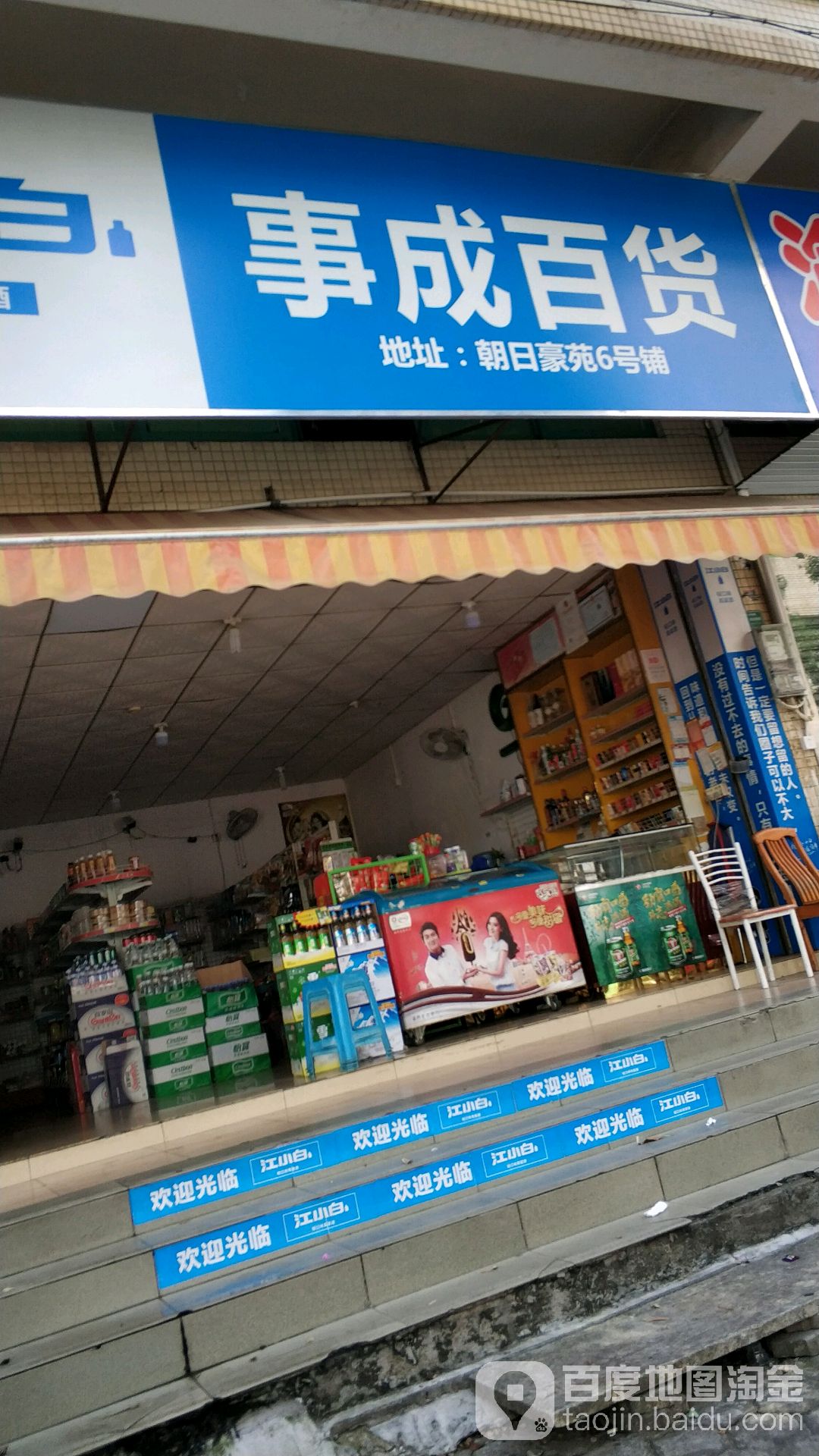 事成百货