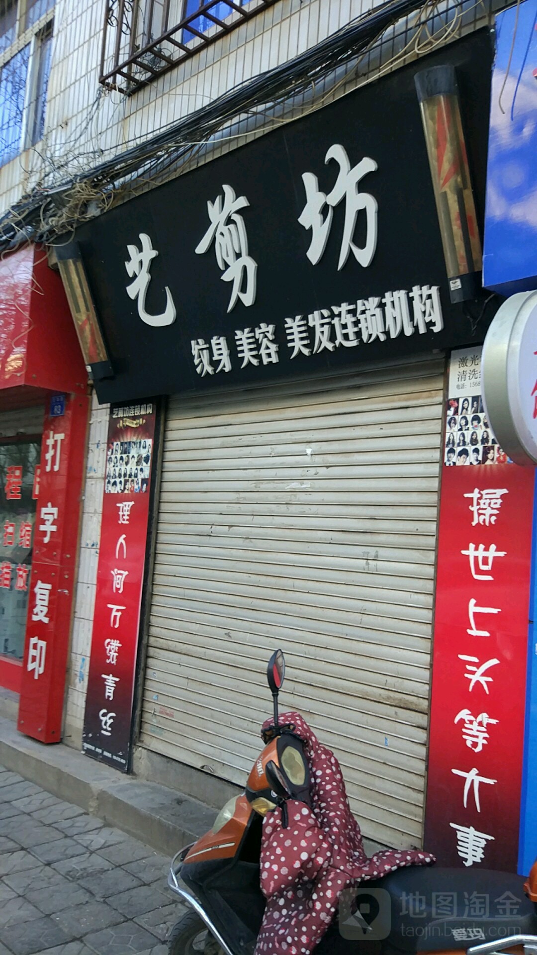 剪艺坊纹身美容美发连锁机构(文华路店)