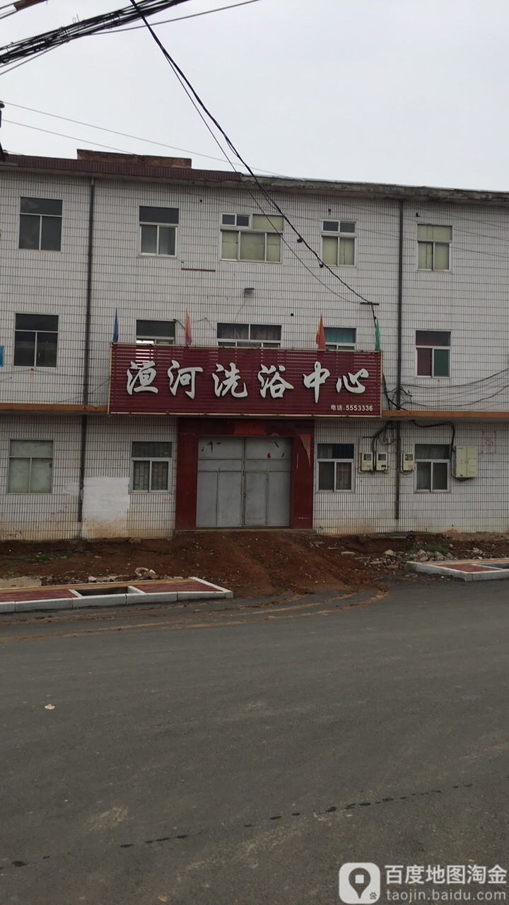 洹河足浴中心