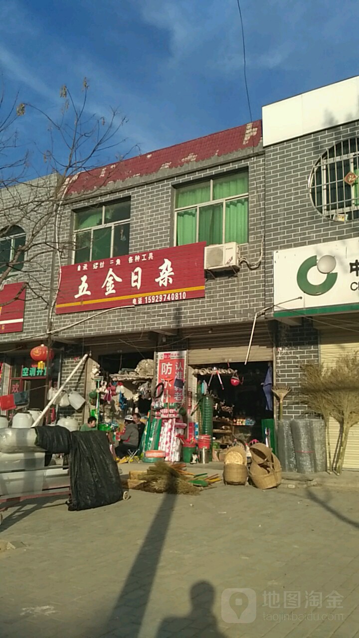 五金日杂商店(S208店)