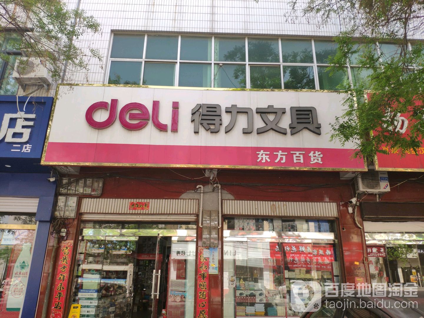 东风百货(新华批发市场店)