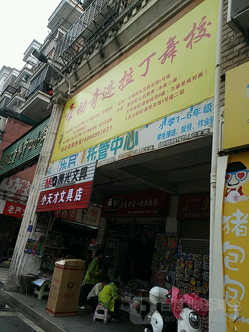 白天才文具(前进路店)