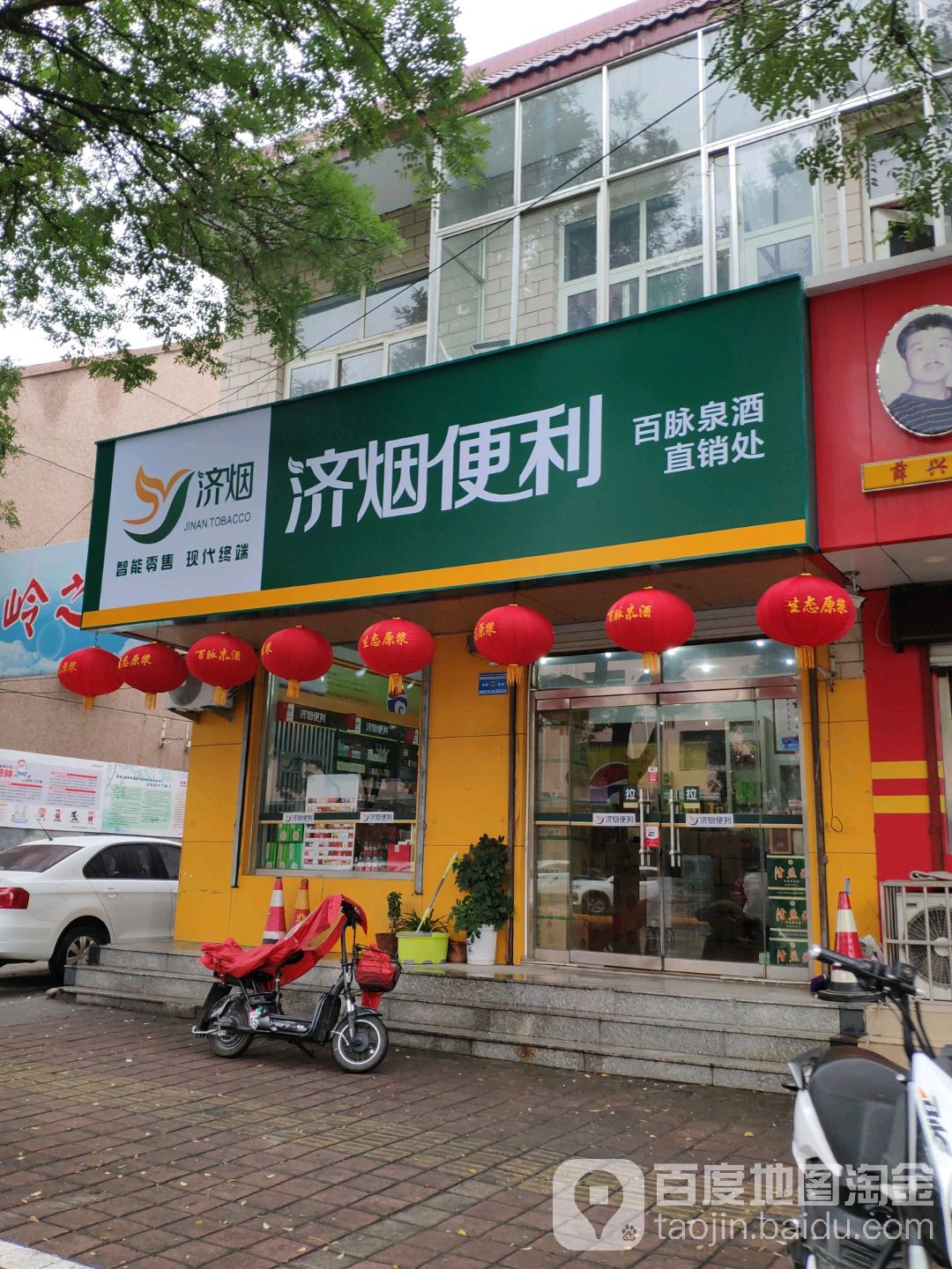 济烟便利(福泰路店)