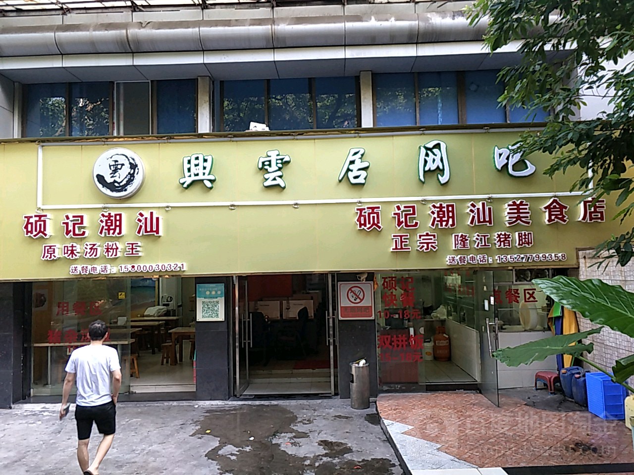 兴邻居网吧