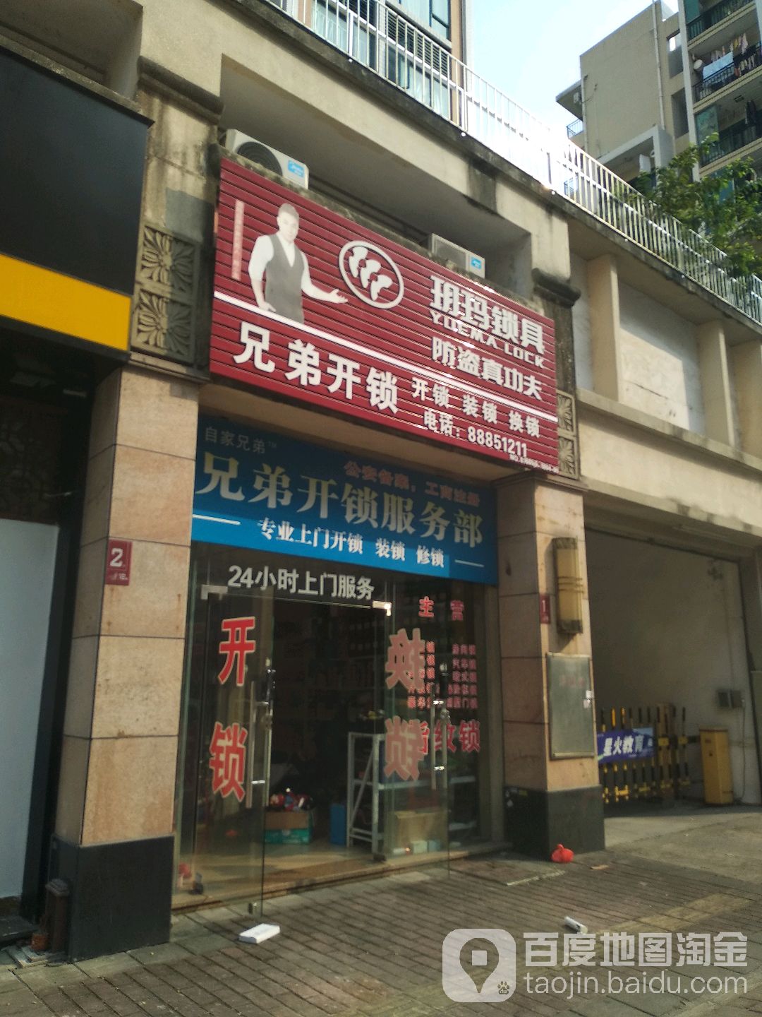 兄弟开锁(轩朗路店)