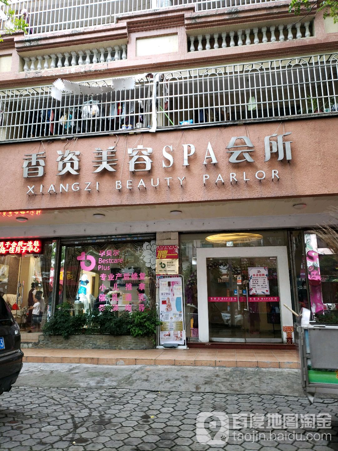 香资美容SPA会所(坦洲分店)