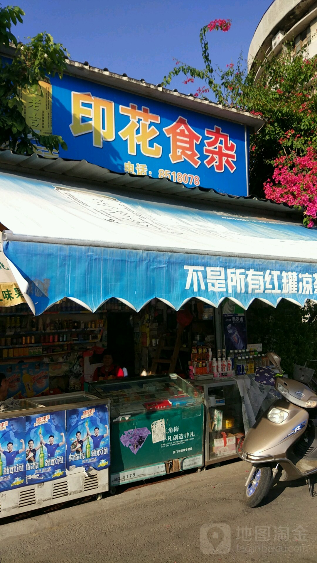 印花食杂