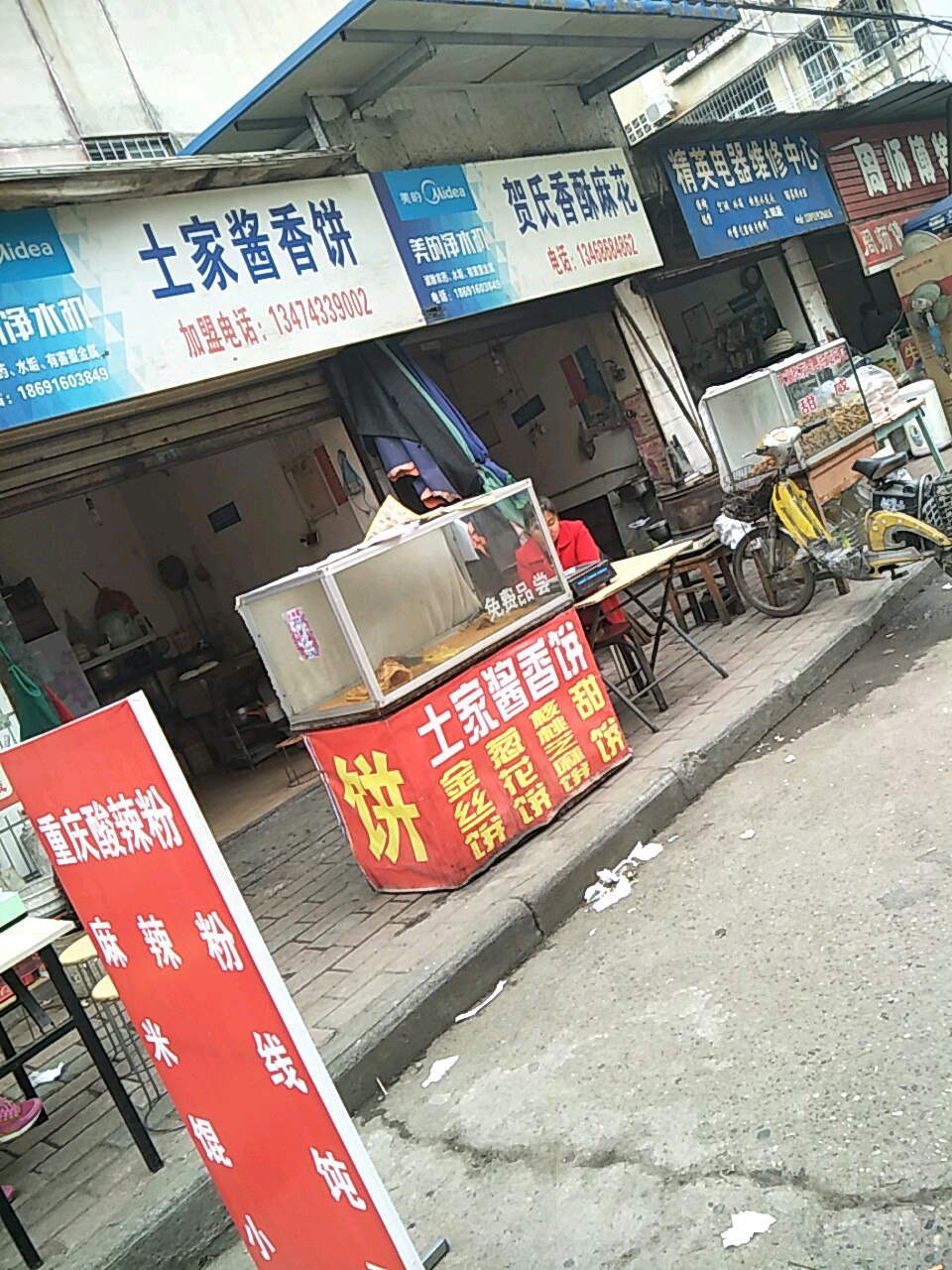 精英电器维休中心(汉前北巷)