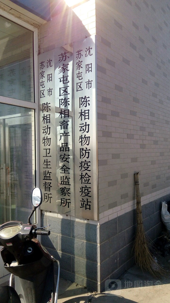 陈相动物防疫检疫