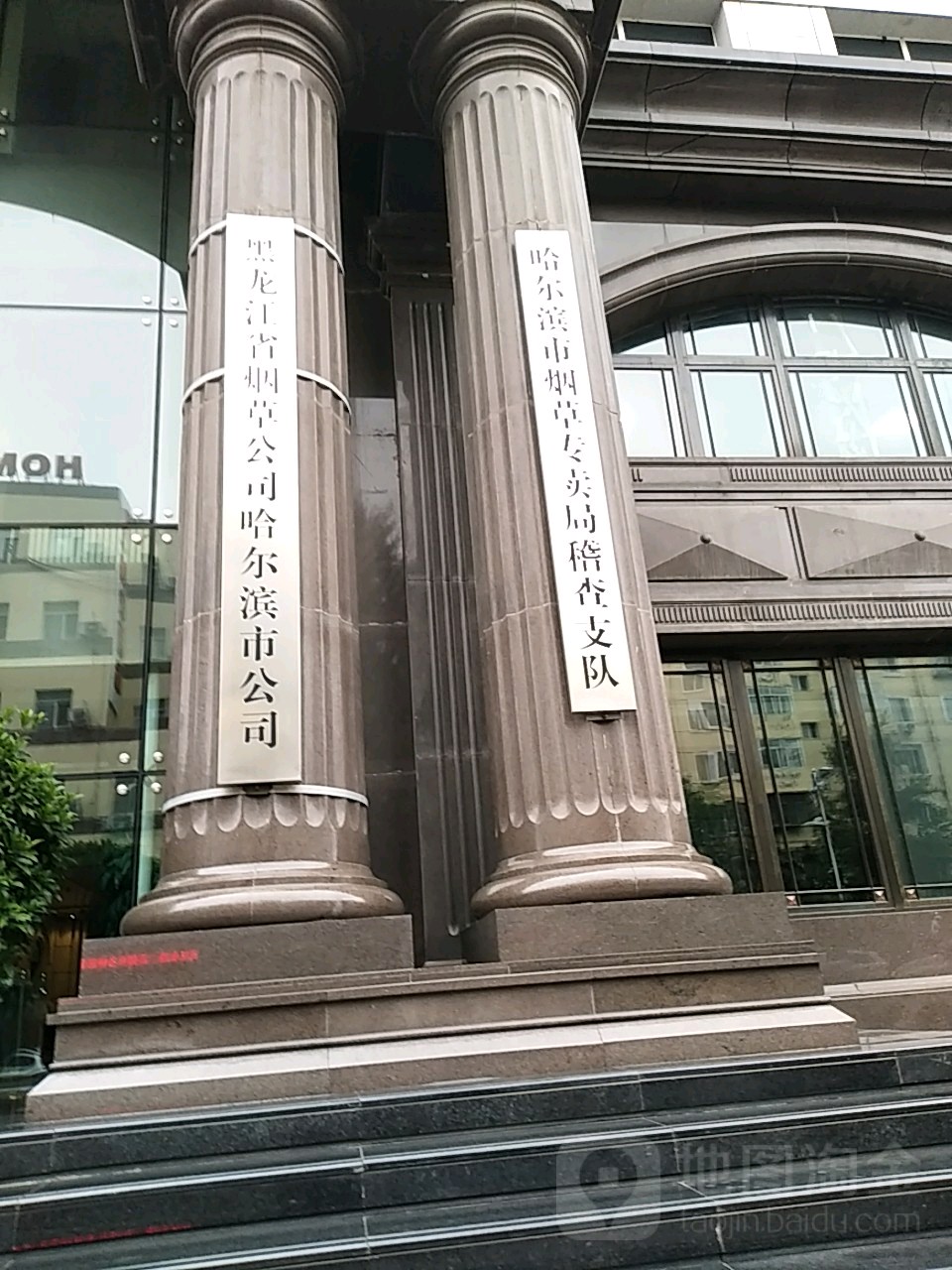 黑龙江省烟草公司哈尔滨市公司(汉水路店)
