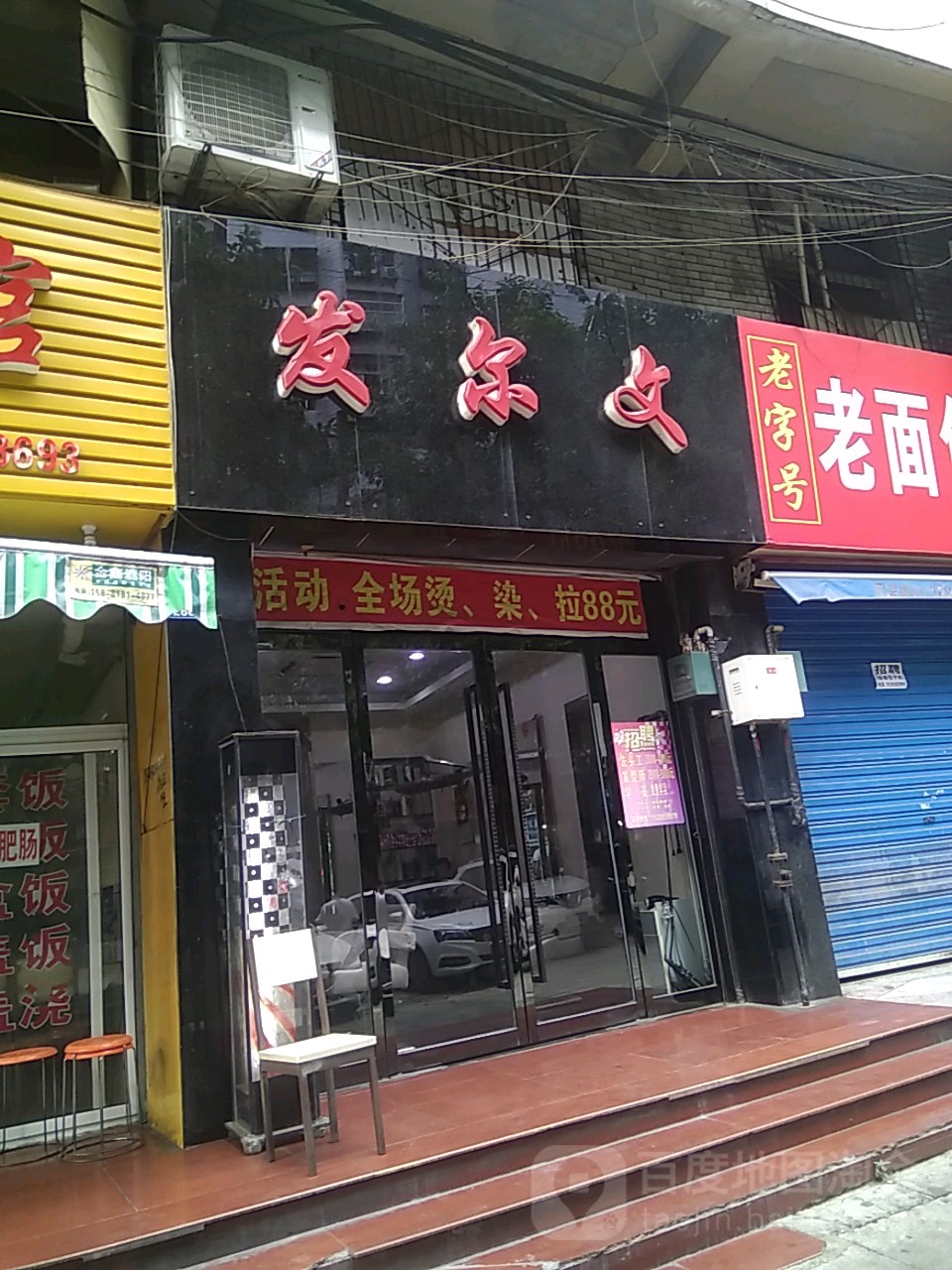 发尔文(张家湾路店)