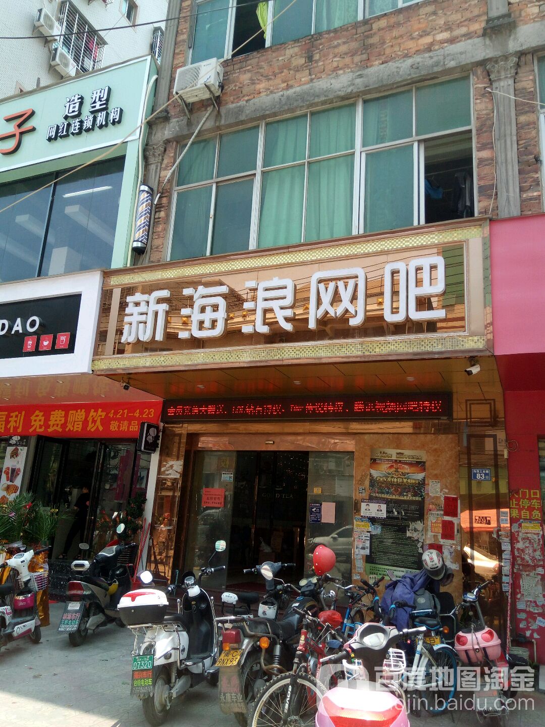 新海浪王八(盛发鞋材商厦店)