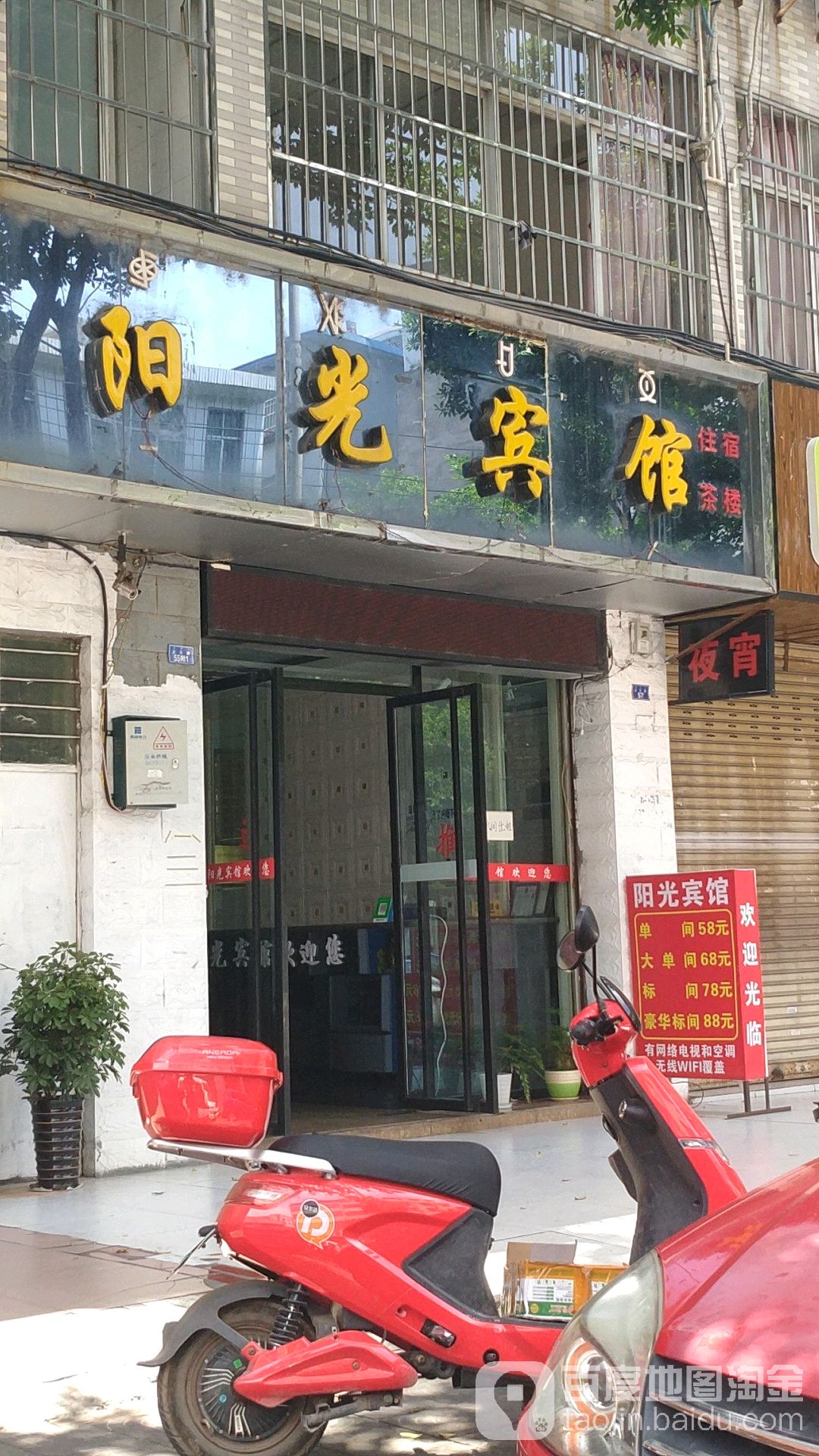 阳光旅馆(正义路店)