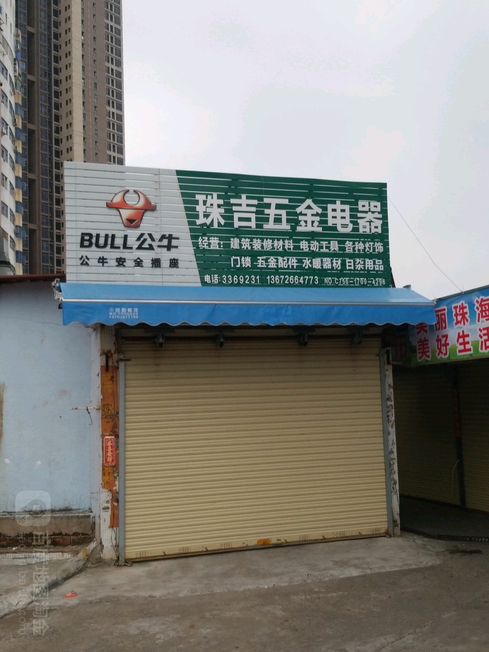 珠吉五金电器