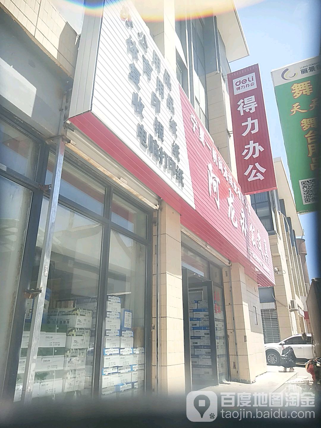 阿龙办公文具